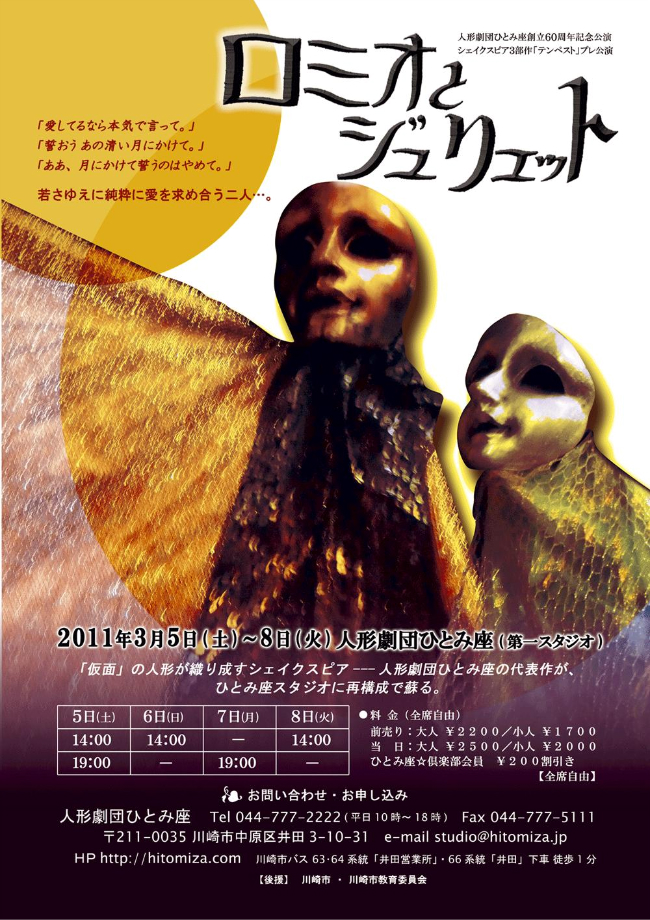 ロミオとジュリエット (2011年3月 ひとみ座第一スタジオ) https://hitomiza.com/img/1romeojuliet_pos.JPG.jpg
