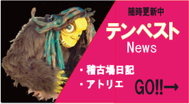 tempest-news-banner.gif